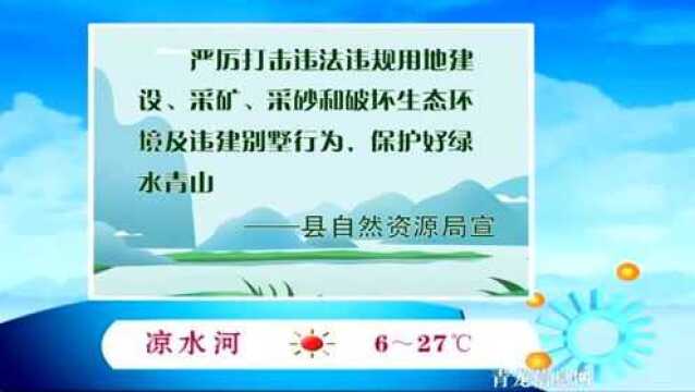 青龙天气预报4.13