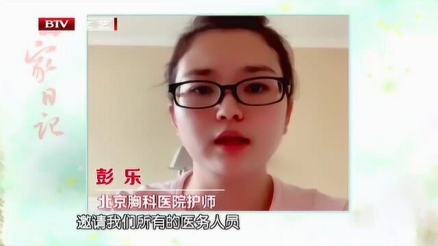 回家日记 驰援武汉医护人员彭乐“三八妇女节”代替武汉儿女为武汉妈妈祝福