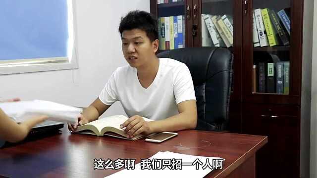 公司招聘人才,老板选人的方法绝了,女秘书都看傻了