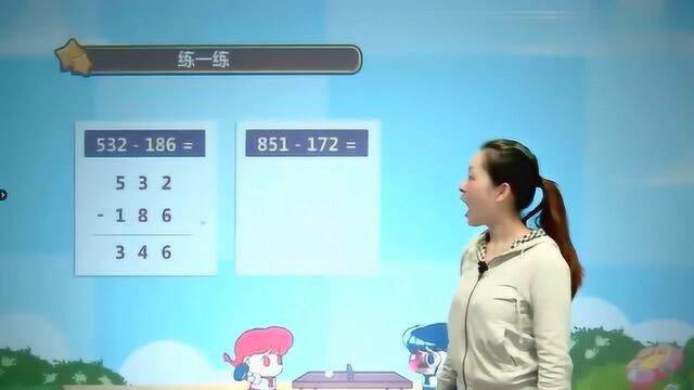 人教版小学数学三年级上册11万以内加减法(二)竖式计算减法