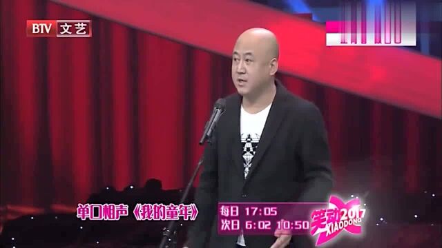 方清平相声《我的童年》,方清平趣说童年日记,老师看后都笑!