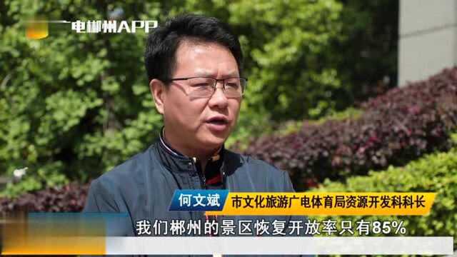 我市旅游景点游客限量开放