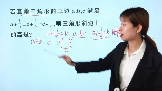 初中竞赛:题目中全给的是字母,却仍可以求出斜边具体的数值