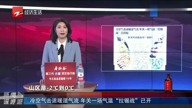 冷空气击退暖湿气流,年关一场气温“拉锯战”已开