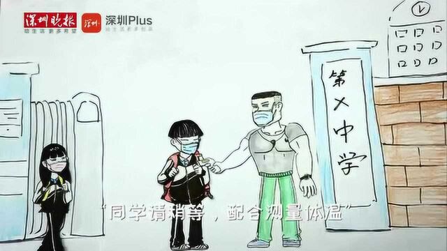 动画 | 返校集结令,防疫学习两不误!