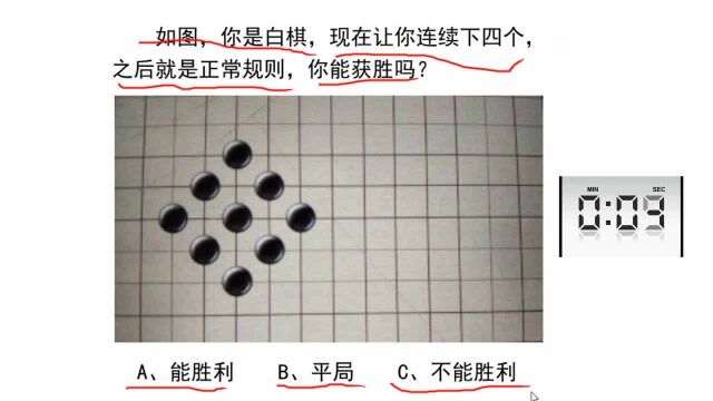 如图你是白棋,现在让你连续下四个,之后是正常规则,你能获胜吗