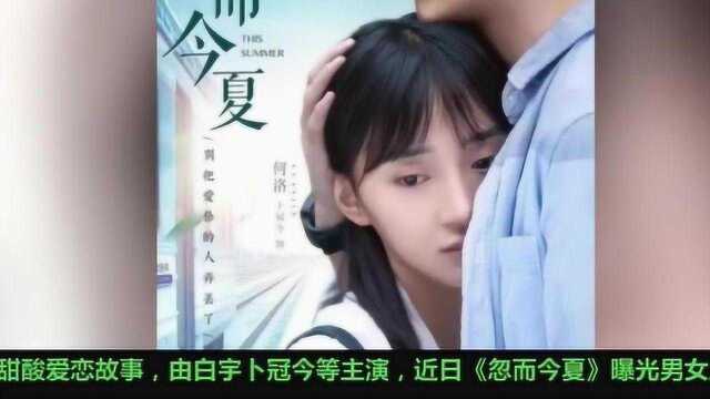 《最好的我们2》将开播,女主换新人,耿耿余淮的老师成学生