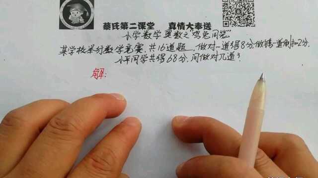 小学数学奥数之鸡兔同笼