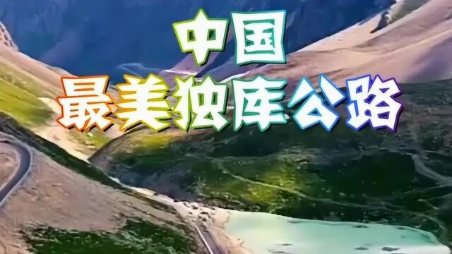 中国最美独库公路,亿年奇观大峡谷,拥有新疆最高玻璃桥!