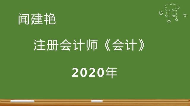 2020年注册会计师cpa会计:先进先出法的计算8886