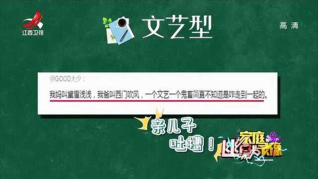 家庭幽默:看完网名,小伙实力吐槽亲妈、亲爸,理由搞笑到爆