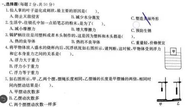 小学科学毕业考试卷(五)选择题部分