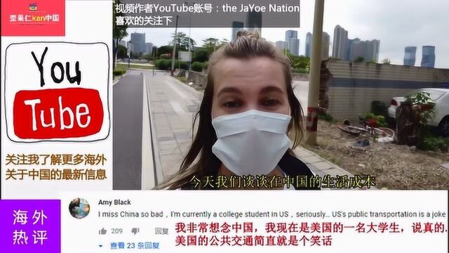 老外YouTube上展示佛山生活成本,高质低价引国外网友羡慕