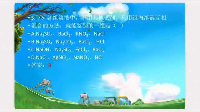 第七章 应用广泛的酸碱盐第三节几种重要的盐习题