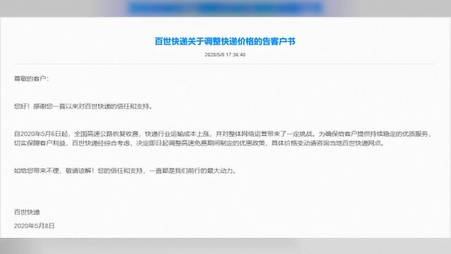 丰巢宣布收费后,多家快递公司发布公告,并宣布调价