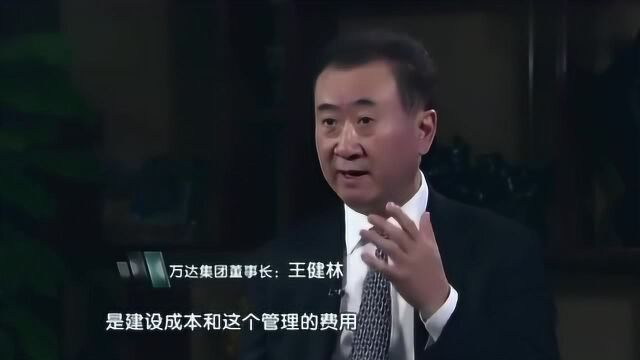 互联网会改变房地产行业?王健林:别做梦了房价不会降的