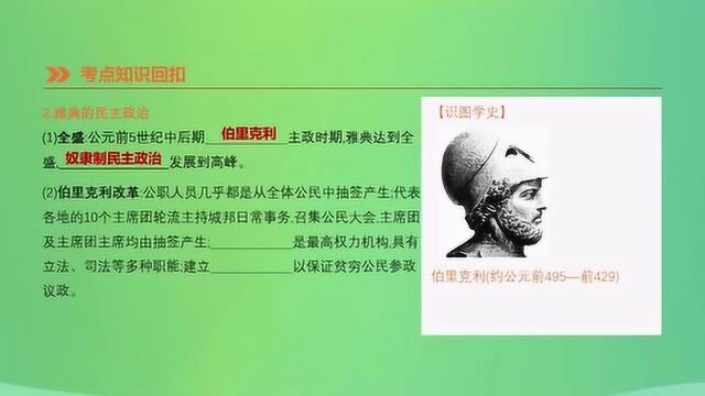 中考历史复习第四部分:世界古代史第18课时古代亚非文明古代欧洲文明