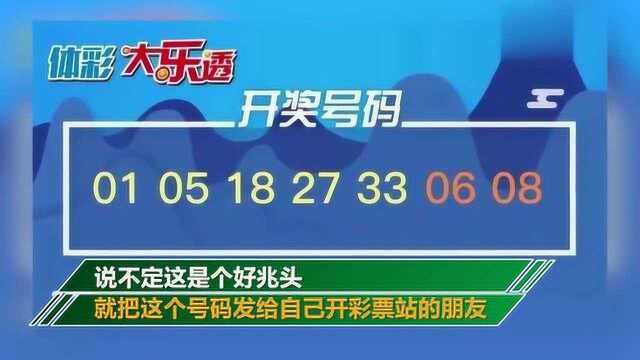 老婆梦到一串数字,男子拿去买彩票竟中1532万大奖!