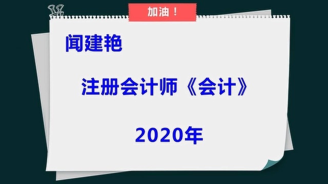 2020年注册会计师cpa会计:实质重于形式9088