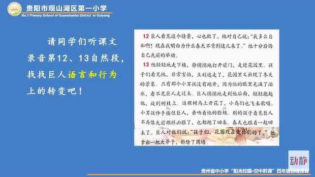 0521002四年级语文《巨人的花园》(第二课时)