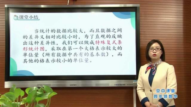 冀教版小学数学四年级下册第七单元《特殊复式条形统计图》