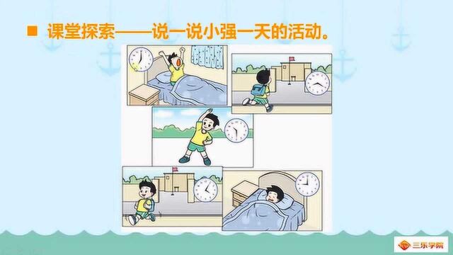 时分秒的认识,小学二年级课程,给你12分钟能记住多少呢?