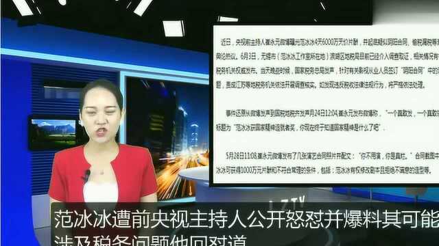 徐勇凌曾喊范冰冰“我的妞”,如今道歉,狂发19条微博为自己洗白