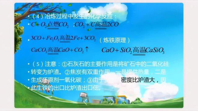 第五章 金属的冶炼与利用第二节金属矿物铁的冶炼三、金属防护和废金属回收