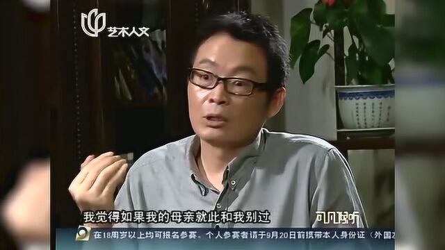 麦家在名利和亲情面前毅然选择后者:在亲情面前,名利都是零!