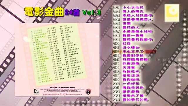 影视金曲《小小水仙花》24首