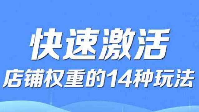 淘宝店铺分享:10个开店小技巧,提高你的曝光率