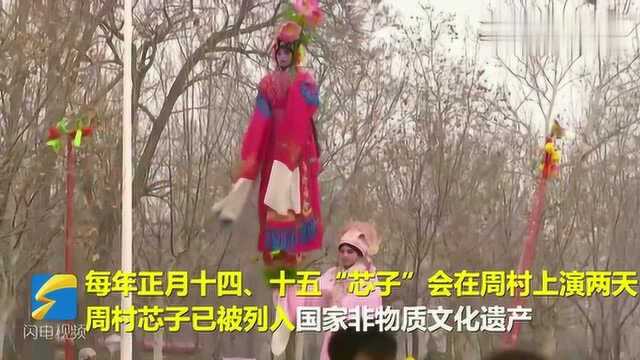 两米高台上的非遗表演“周村芯子”闹元宵