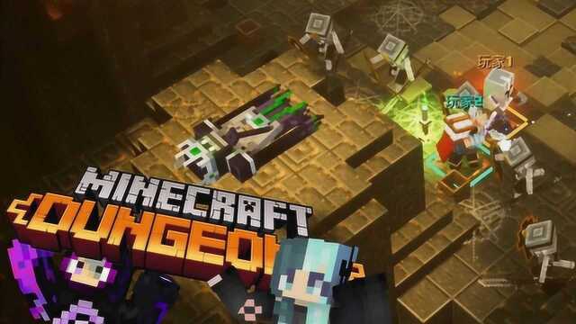 是谁吵醒本将军 Minecraft Dungeons 地下城 #6