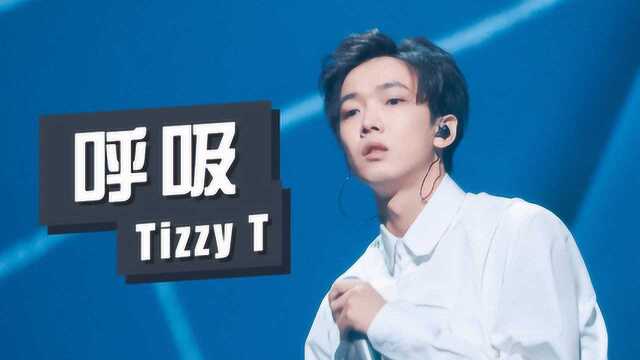 你的男孩TizzyT甜蜜新作《呼吸》“我还在等待着和你同呼吸”