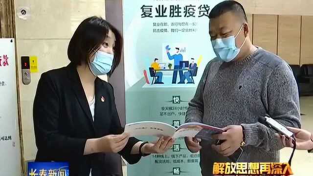 长春市朝阳区:解放思想汇聚复苏力量 经济社会发展奋勇向前