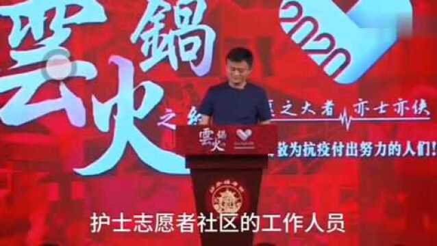 马云云火锅之约完整演讲!感动全场每一个人, 马老师真的是有格局