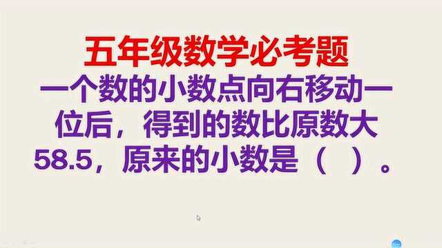 五年级数学重点题:很多同学没思路,学霸老师教你两种方法解答