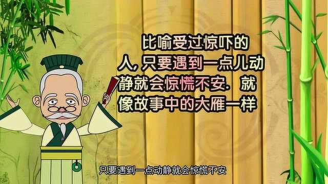 皮影戏寓言故事:惊弓之鸟:遇事要冷静,要积极应对事情!