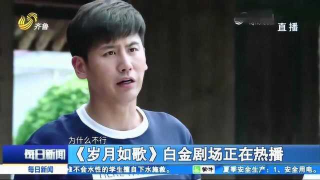 《岁月如歌》正在热播 演员于晓光已是老朋友 多部剧中表现不俗