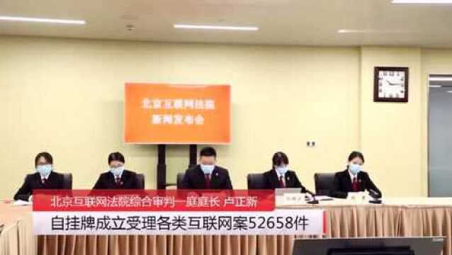 北京互联网法院:网络消费纠纷多发已收到18件涉疫情案件立案申请