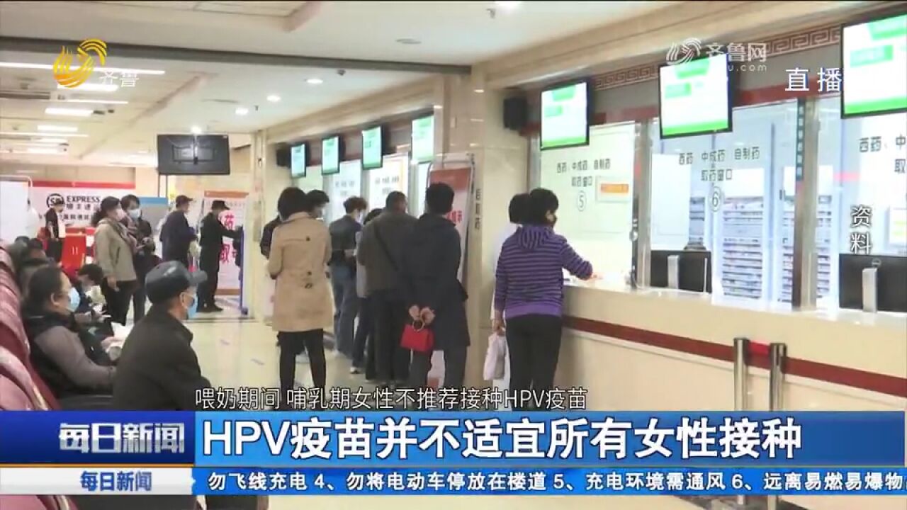 HPV疫苗并不适宜所有女性接种,二价、四价疫苗预防效果也很好