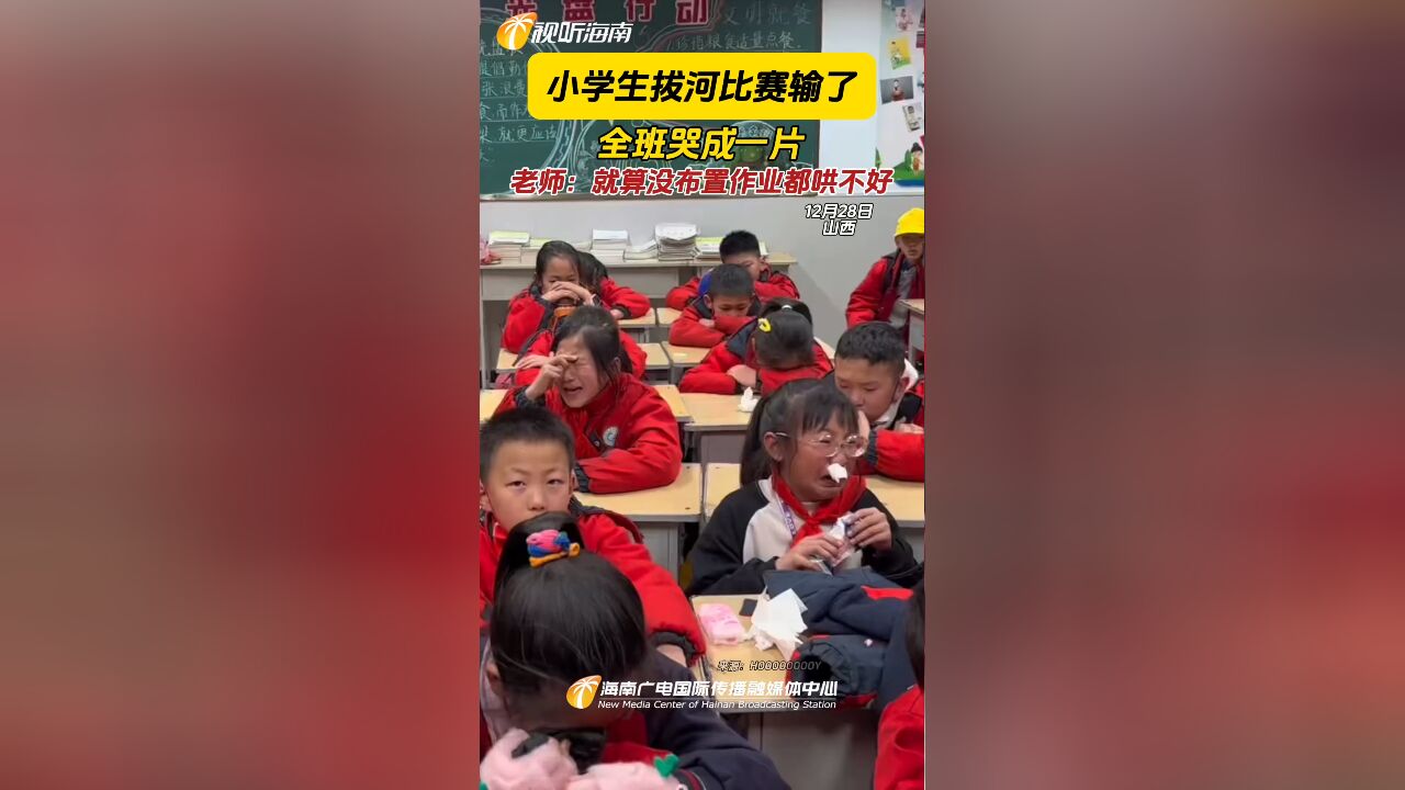 小学生拔河比赛输了,全班哭成一片!老师:就算没布置作业都哄不好...