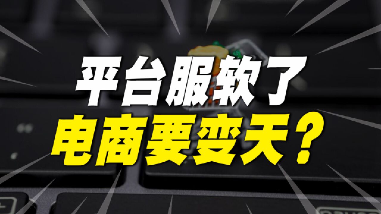 淘宝、京东纷纷效仿拼多多,电商要变天了?