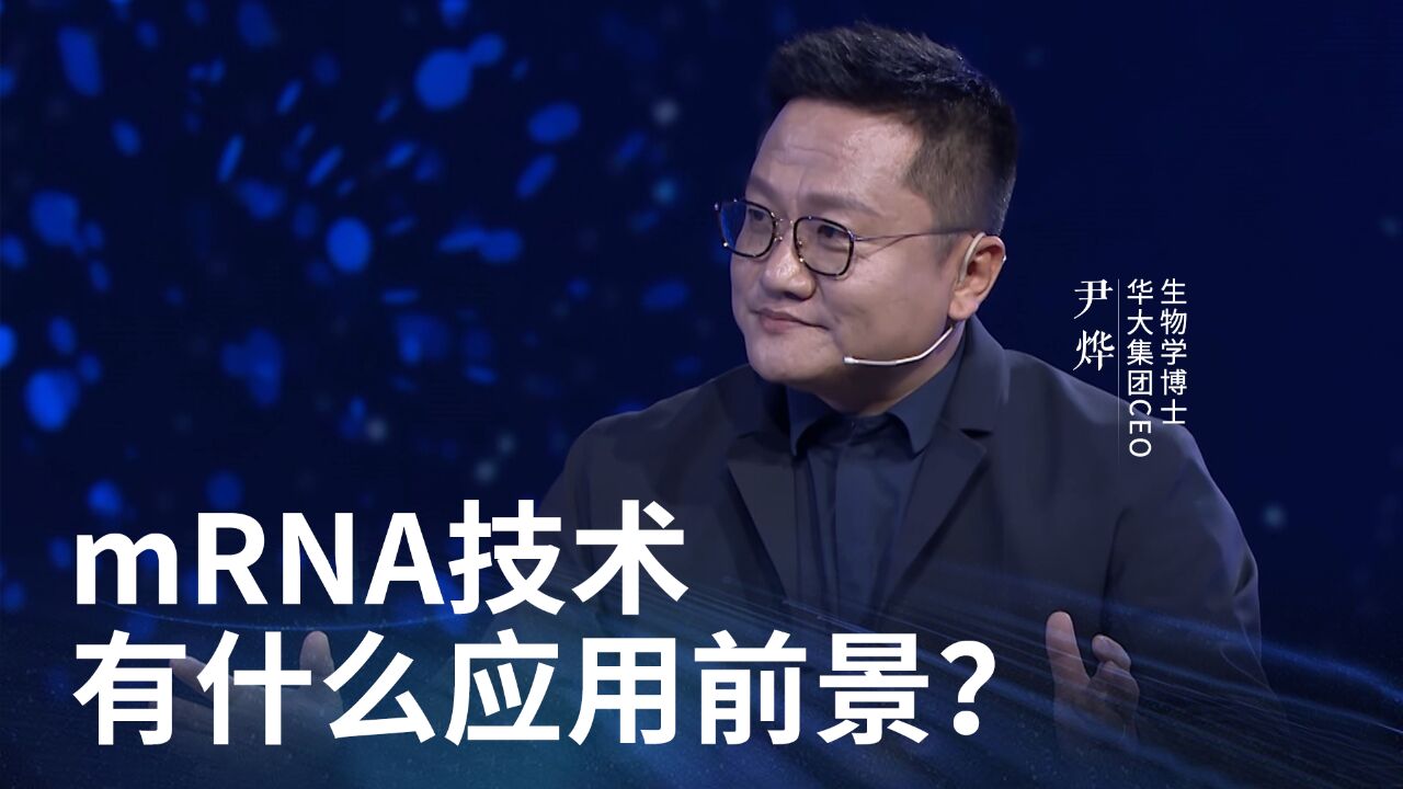 mRNA技术除了可以做预防新冠病毒的疫苗,它还有哪些应用前景?