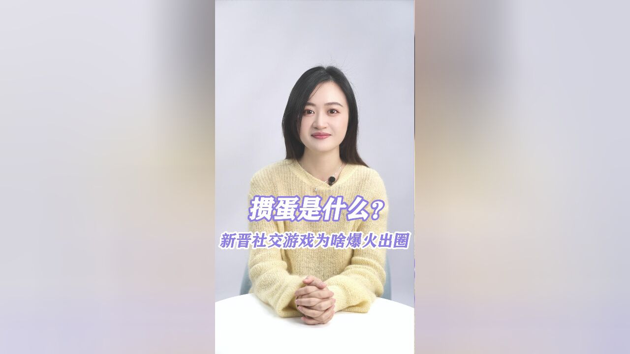 掼蛋是什么?新晋社交游戏怎么就火了?