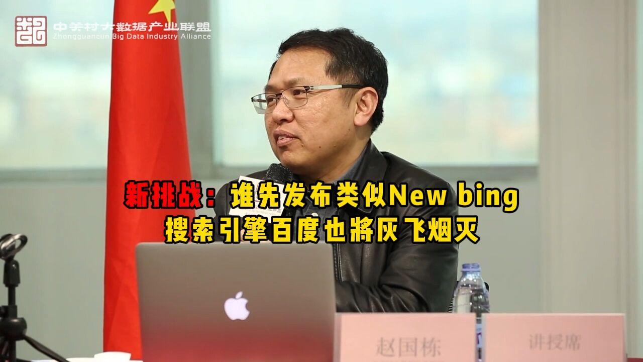 新挑战:国内无论哪个巨头率先发布类似New bing搜索引擎,BD也将灰飞烟灭