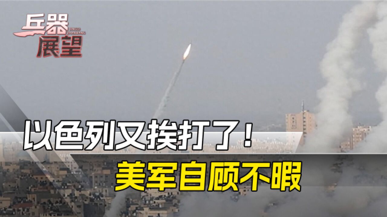 巴以冲突搅乱局势,中东地区6个国家在打仗,每日空袭不断