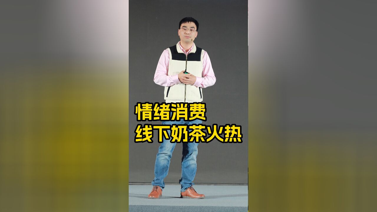 情绪消费:线下奶茶火热