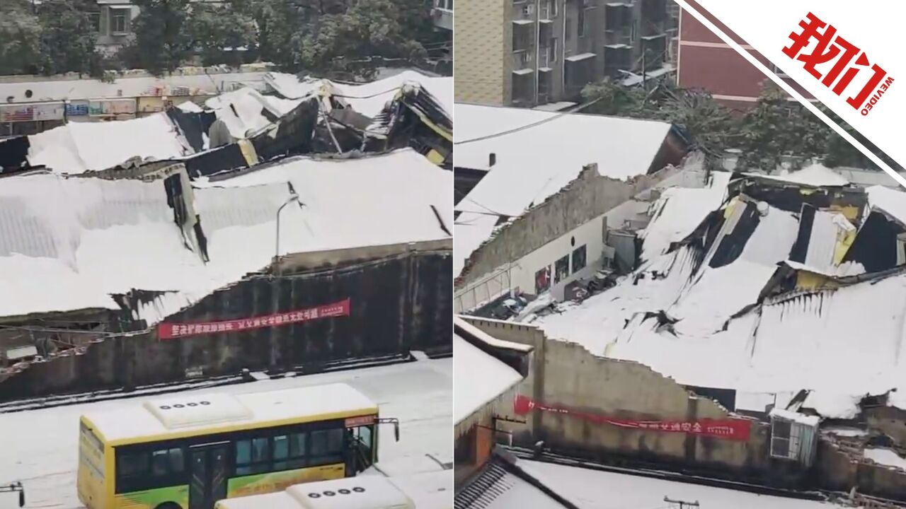 湖南岳阳一镇超市因强降雪垮塌:系钢板结构 事发晚上无人员伤亡