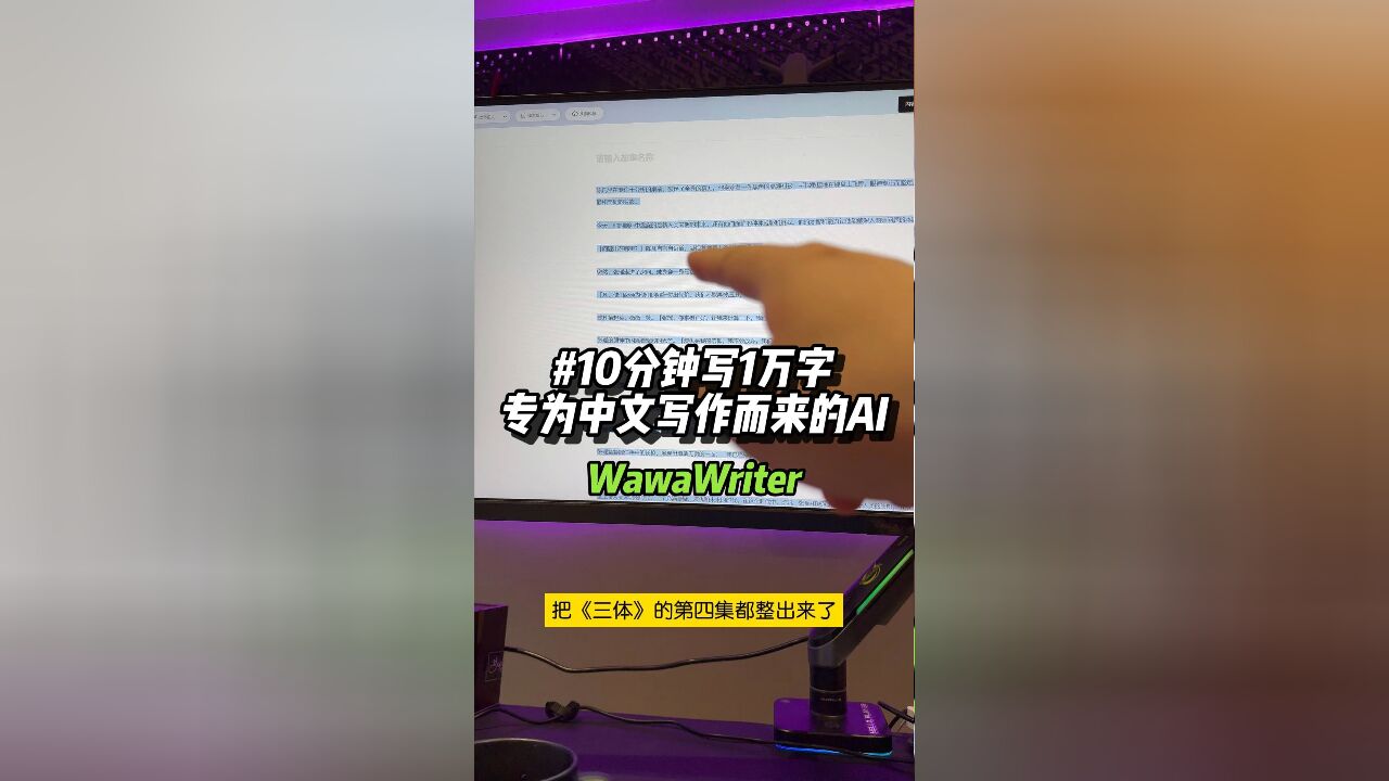 一口气写出一整本小说的AI来了,由波形智能、APUS和浙江大学共同研发落地